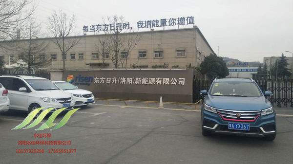 東方日升（洛（luò）陽（yáng））新能源