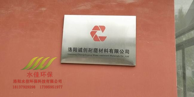 洛陽誠創耐磨材料有（yǒu）限公司廢氣除（chú）塵（chén）係（xì）統