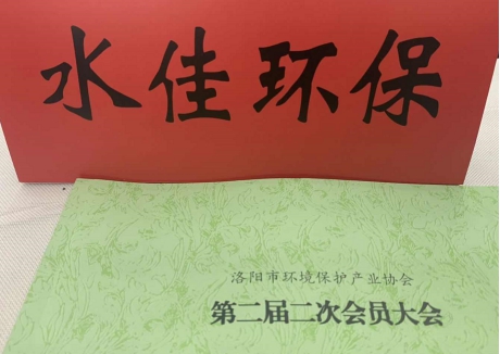 水（shuǐ）佳環（huán）保參（cān）會水牌